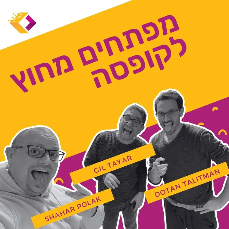 עטיפת הפרק פרק 86: קוד מסוכן - האם עדיין צריך להבין קוד לעומק עם גיל תייר
