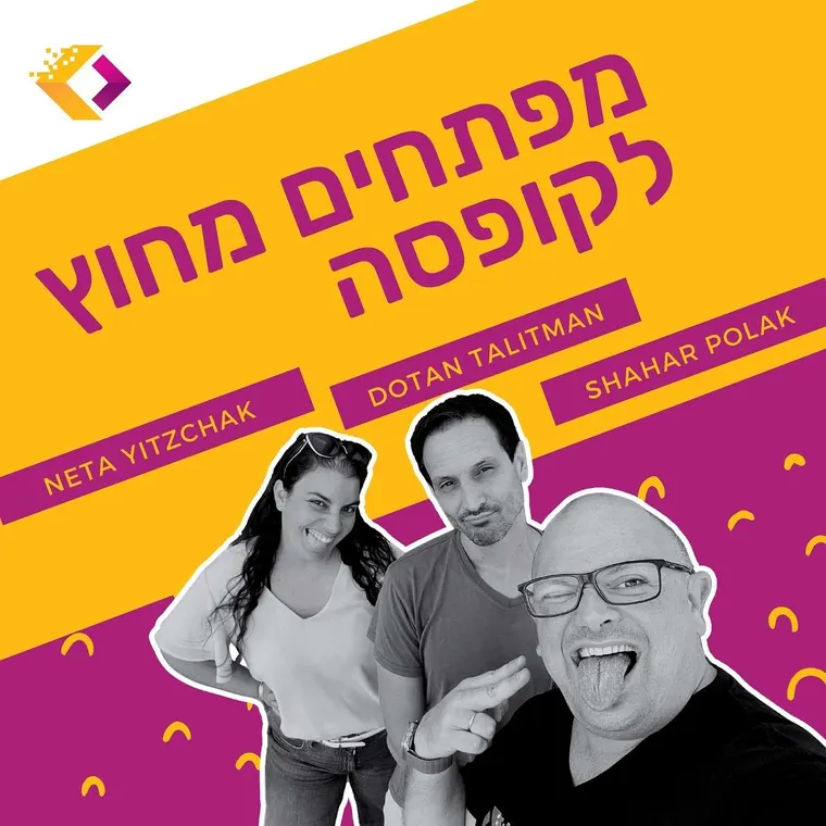 עטיפת הפרק פרק 87: לא לגעת, זה עובד! - המסע מקוד לגאסי עם נטע יצחק