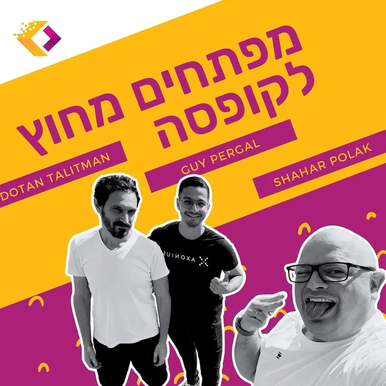 עטיפת הפרק פרק 90: כששני מוצרים ניפגשים - מה הופך מוצר לפלטפורמה עם גיא פרגל