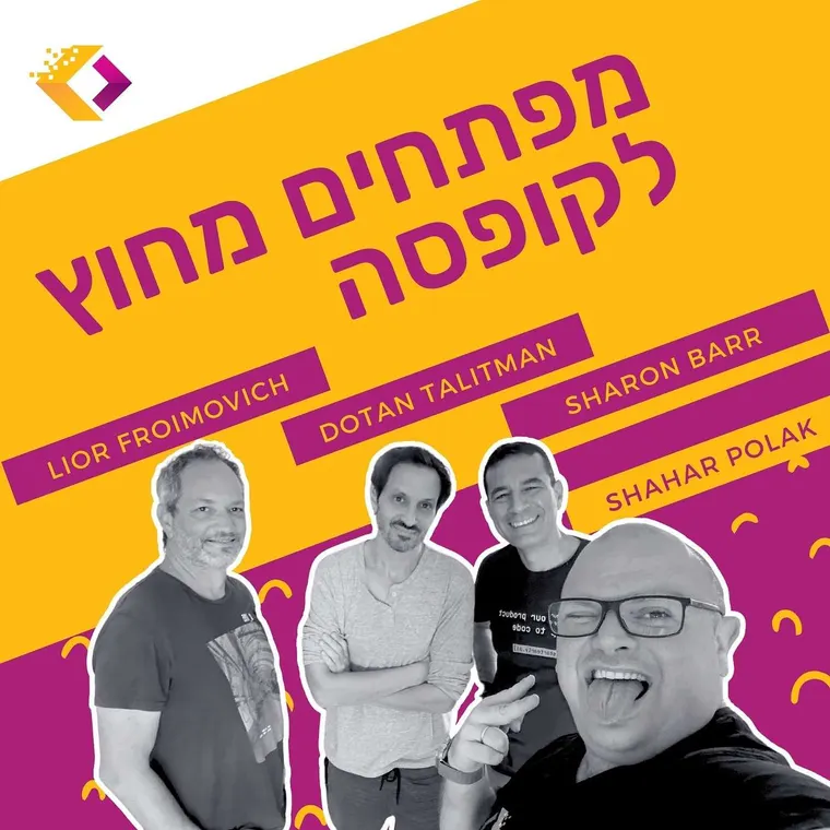 עטיפת הפרק פרק 93: מקו-פילוט לאוטו-פילוט עם שרון וליאור