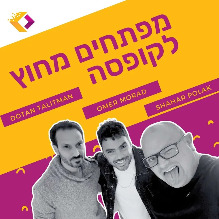 עטיפת הפרק פרק 95: כשזה המוק - לא מטסטסים לפני שממקמקים עם עומר מורד