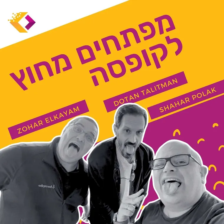 עטיפת הפרק פרק 96: במיקרו שניה - דאטה בזמן אמת עם זהר אלקיים