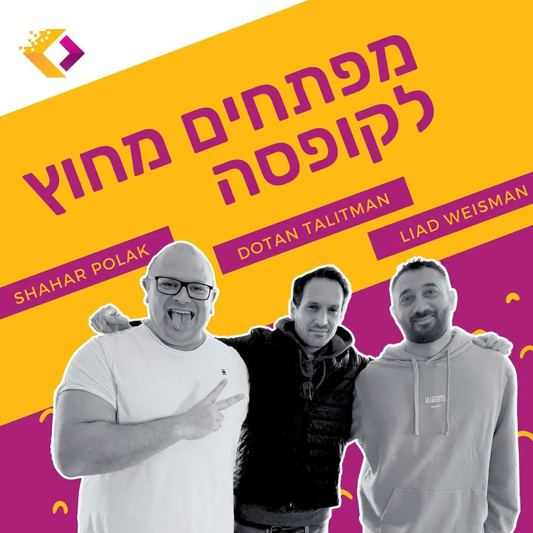 עטיפת הפרק פרק 98: דבאופס זה לא מקצוע, זה מיינדסט – איך שינוי גישה יוצר שינוי אמיתי בארגון עם ליעד וויסמן