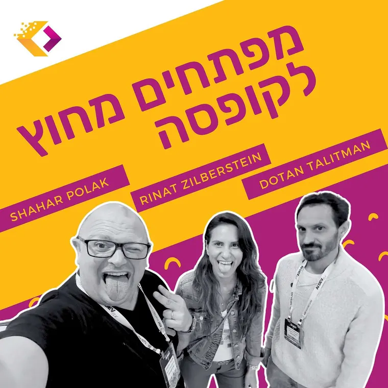 עטיפת הפרק פרק 99: מנהיגות שמניעה אנשים - מסע אישי עם רינת זילברשטיין