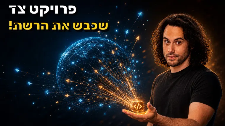 אביתר אלוש - אביתר אלוש על מסע של פרויקט אופן-סורס שכבש את הרשת