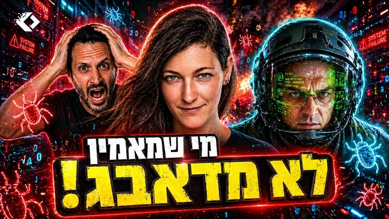 עטיפת הפרק פרק 161- מי שמאמין לא מדאבג עם מאי ולטר