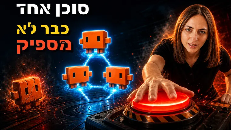 הילה פוקס - איך בונים מערכת מולטי-אג׳נט אמיתית - מאחורי הקלעים של Qodo