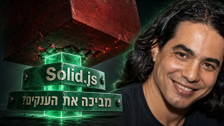Nir Kaufman - You won't choose Solid.js for your next project