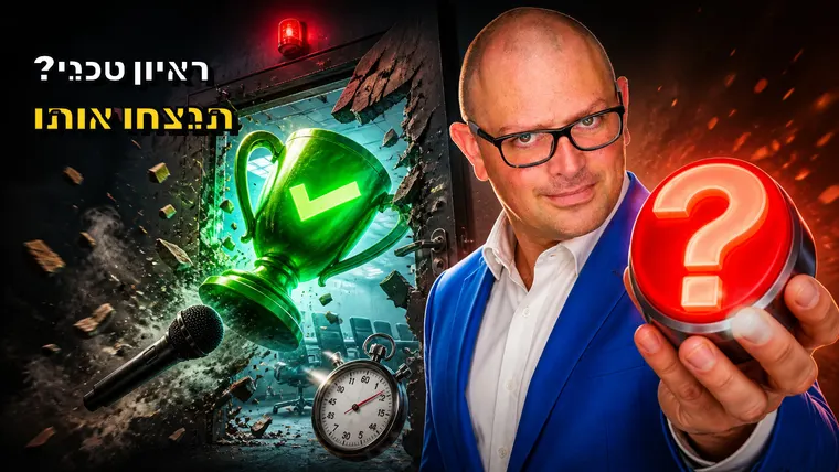 שחר פולק - איך להתכונן לראיון טכני ולהפוך את זה לכיף (כמעט)