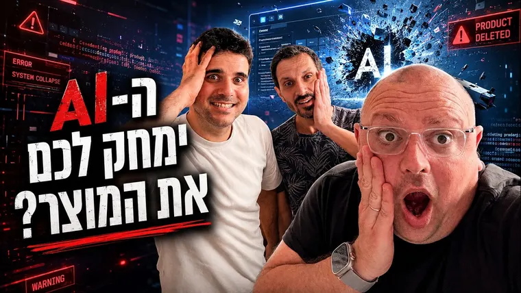 עטיפת הפרק פרק 168: הבינה יכולה לשכפל את המוצר שלכם. מה עכשיו? עם אופיר ניר